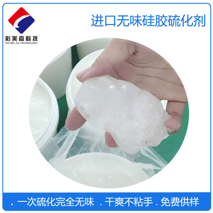 硅膠硫化劑
